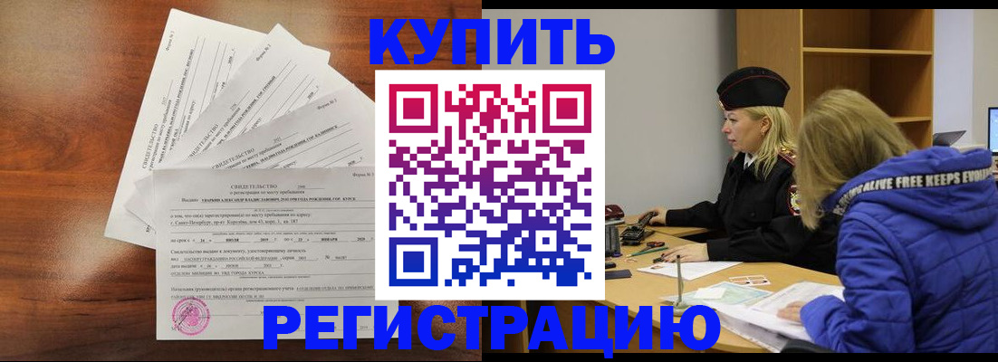 прописка в квартире в Избербаше