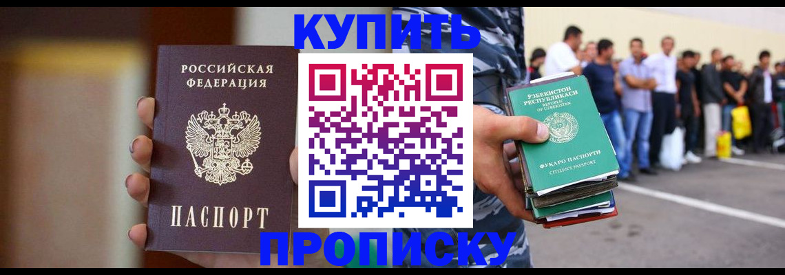 где прописаться в Избербаше