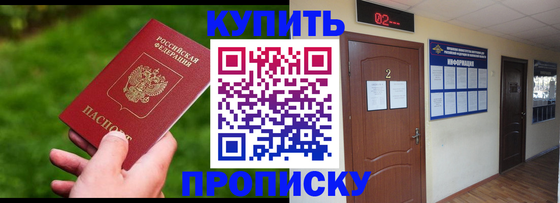 где прописаться в Избербаше